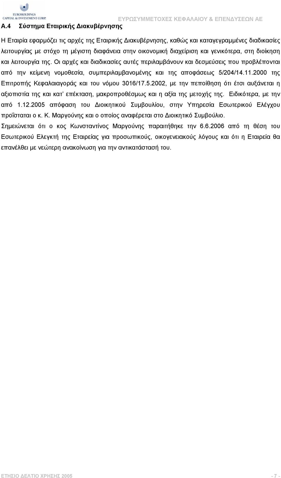 11.2000 της Επιτροπής Κεφαλαιαγοράς και του νόµου 3016/17.5.2002, µε την πεποίθηση ότι έτσι αυξάνεται η αξιοπιστία της και κατ επέκταση, µακροπροθέσµως και η αξία της µετοχής της.