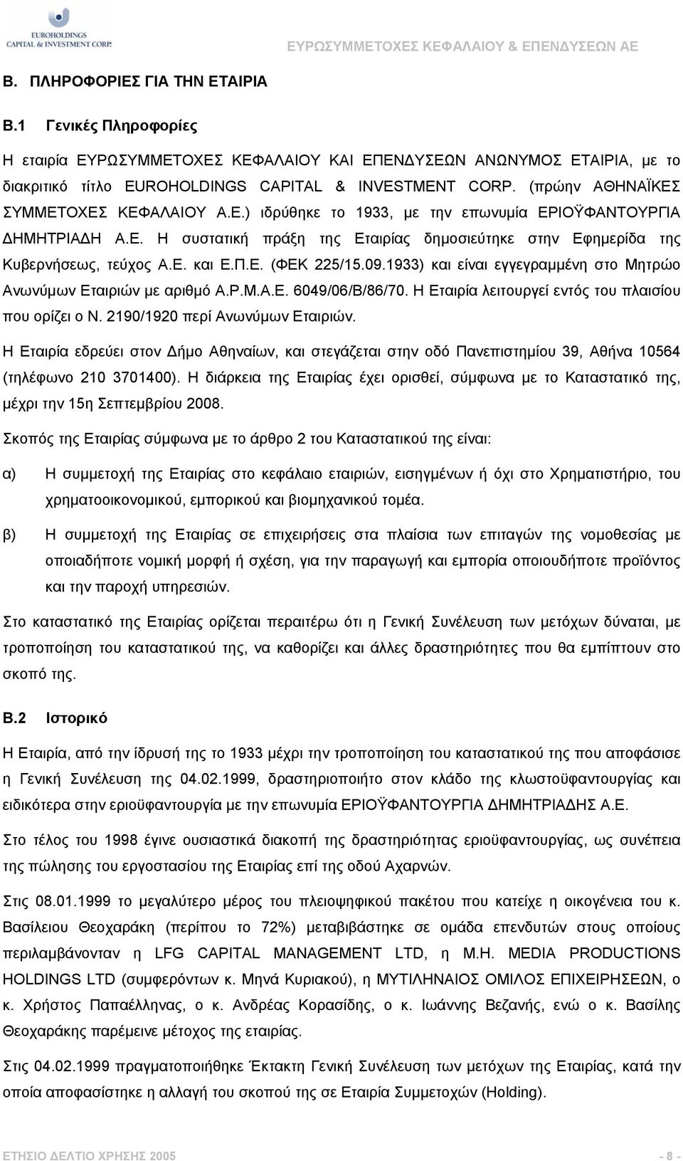 Π.Ε. (ΦΕΚ 225/15.09.1933) και είναι εγγεγραµµένη στο Μητρώο Ανωνύµων Εταιριών µε αριθµό Α.Ρ.Μ.Α.Ε. 6049/06/Β/86/70. Η Εταιρία λειτουργεί εντός του πλαισίου που ορίζει ο Ν.