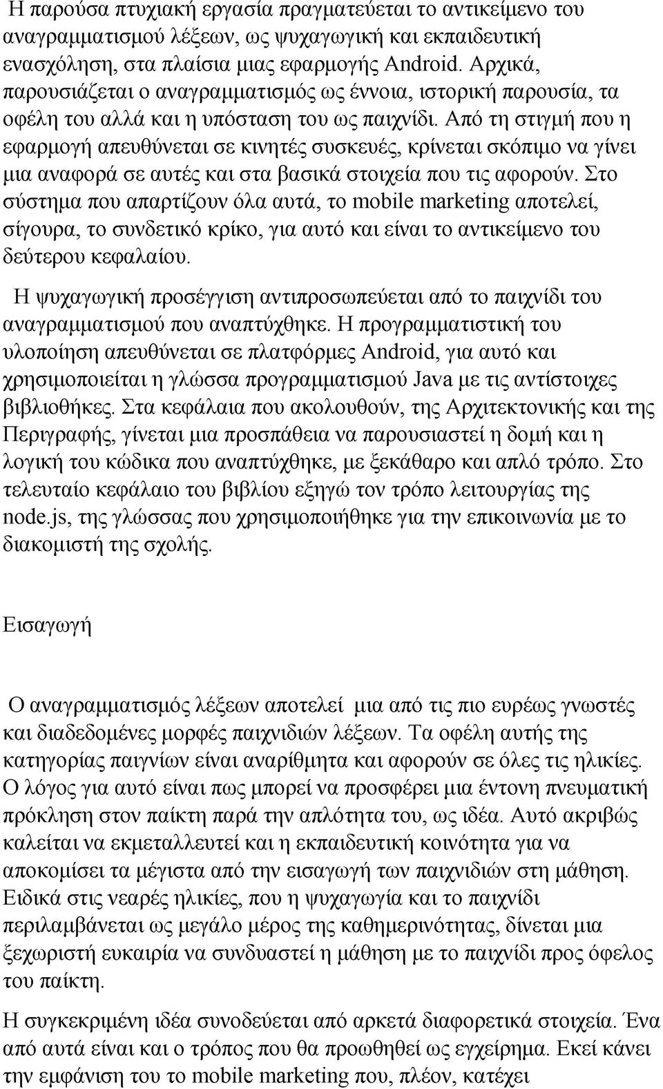 Από τη στιγμή που η εφαρμογή απευθύνεται σε κινητές συσκευές, κρίνεται σκόπιμο να γίνει μια αναφορά σε αυτές και στα βασικά στοιχεία που τις αφορούν.