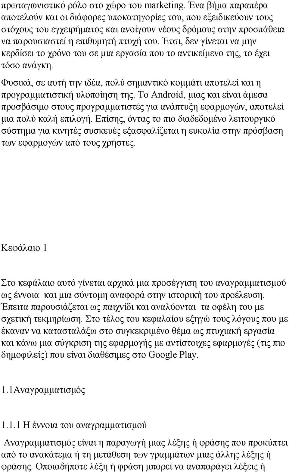 Έτσι, δεν γίνεται να μην κερδίσει το χρόνο του σε μια εργασία που το αντικείμενο της, το έχει τόσο ανάγκη.