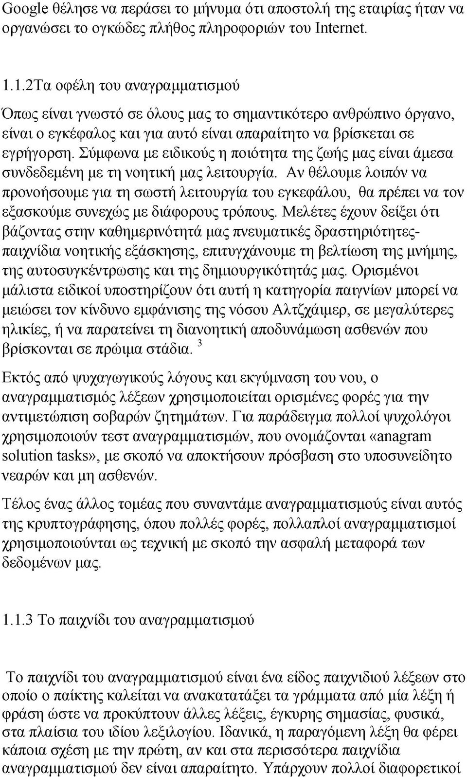 Σύμφωνα με ειδικούς η ποιότητα της ζωής μας είναι άμεσα συνδεδεμένη με τη νοητική μας λειτουργία.