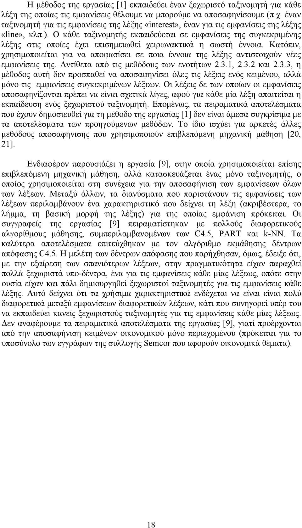 Κατόπιν, χρησιμοποιείται για να αποφασίσει σε ποια έννοια της λέξης αντιστοιχούν νέες εμφανίσεις της. Αντίθετα από τις μεθόδους των ενοτήτων 2.3.