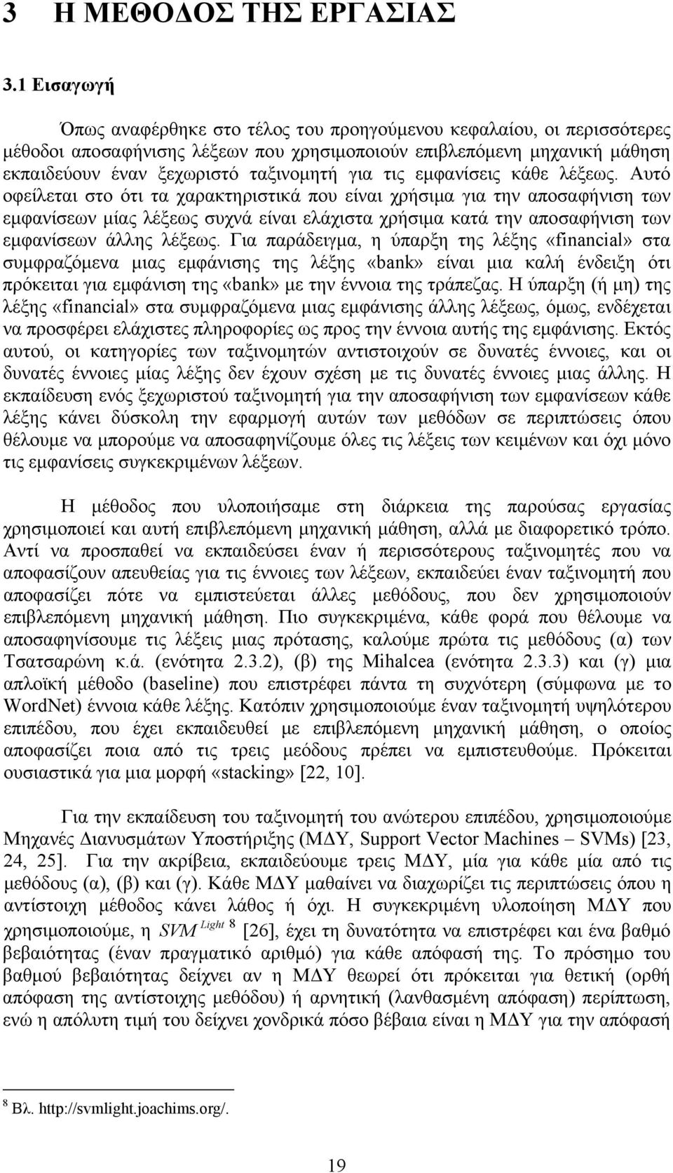 τις εμφανίσεις κάθε λέξεως.