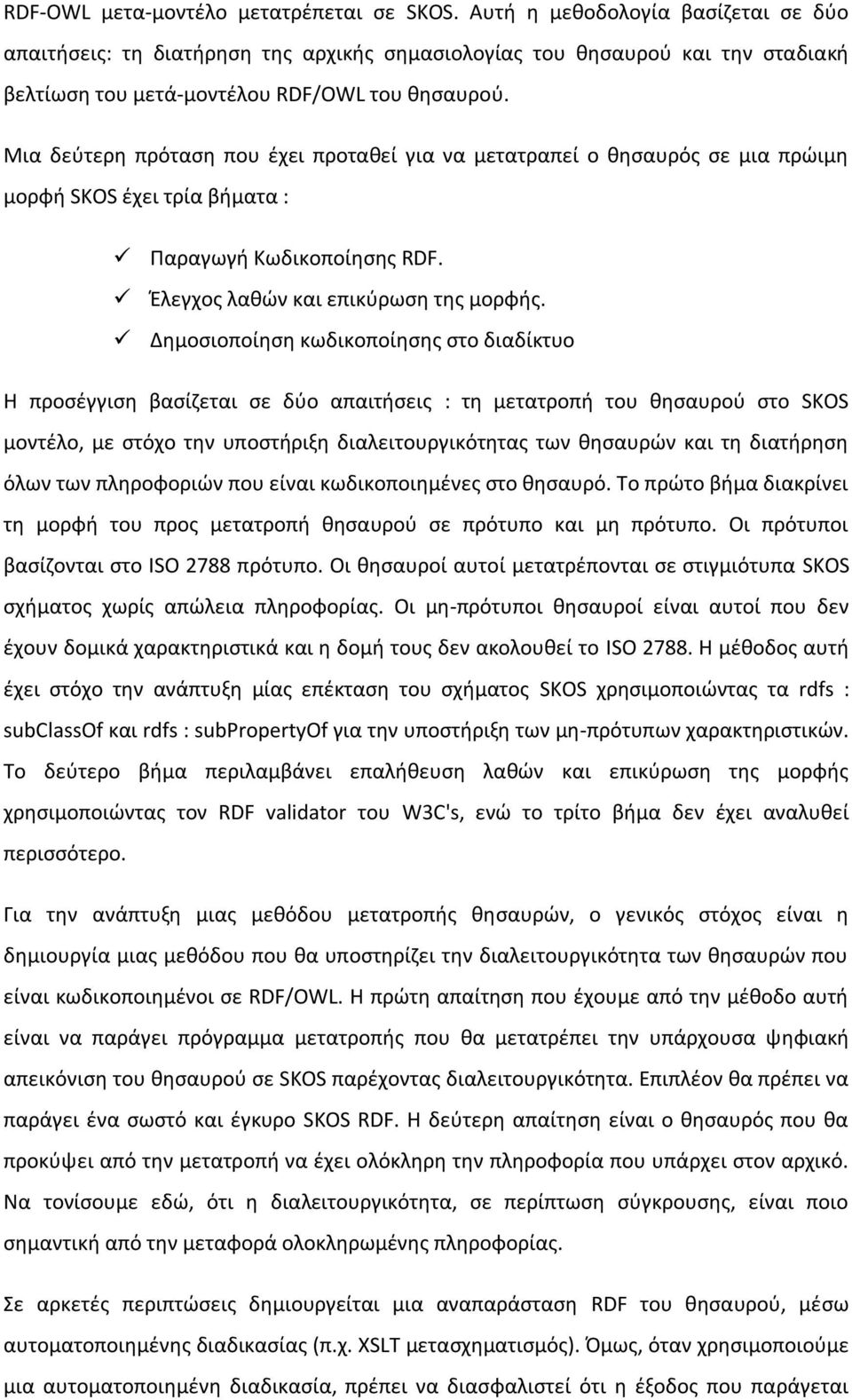 Μια δεύτερη πρόταση που έχει προταθεί για να μετατραπεί ο θησαυρός σε μια πρώιμη μορφή SKOS έχει τρία βήματα : Παραγωγή Κωδικοποίησης RDF. Έλεγχος λαθών και επικύρωση της μορφής.