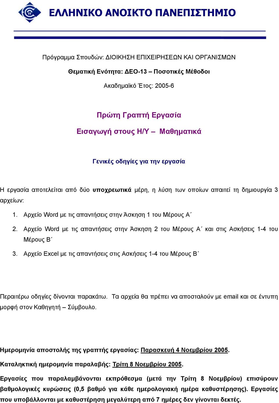 Αρχείο Word µε τις απαντήσεις στην Άσκηση 1 του Μέρους Α. Αρχείο Word µε τις απαντήσεις στην Άσκηση του Μέρους Α και στις Ασκήσεις 1-4 του Μέρους Β 3.