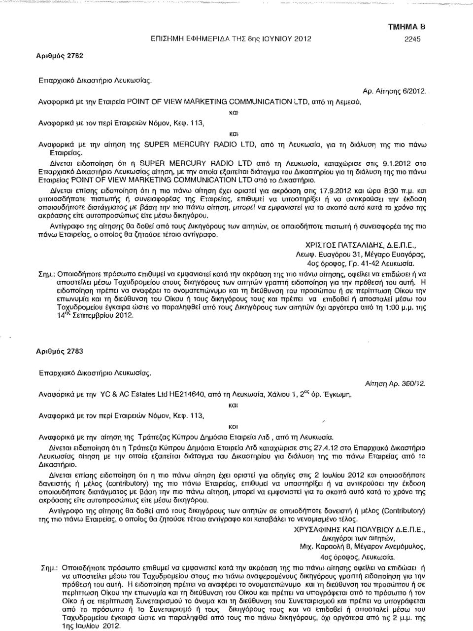 113, Αναφορικά με την αίτηση της SUPER MERCURY RADIO LTD, από τη Λευκωσία, για τη διάλυση της πιο πάνω Εταιρείας. Δίνεται ειδοποίηση ότι η SUPER MERCURY RADIO LTD από τη Λευκωσία, καταχώρισε στις 9.1.2012 στο Επαρχιακό Δικαστήριο Λευκωσίας αίτηση, με την οποία εξαιτείτα* διάταγμα του Δικαστηρίου για τη διάλυση της πιο πάνω Εταιρείας POINT OF VIEW MARKETING COMMUNICATION LTD αττό το Δικαστήριο.