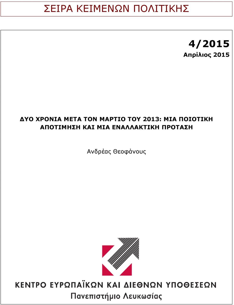 ΜΑΡΤΙΟ ΤΟΥ 2013: ΜΙΑ ΠΟΙΟΤΙΚΗ