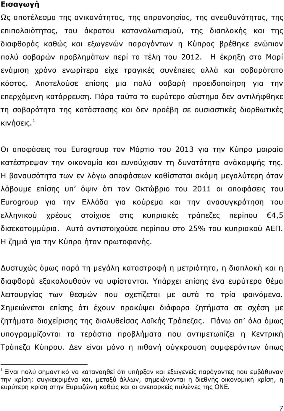 Αποτελούσε επίσης μια πολύ σοβαρή προειδοποίηση για την επερχόμενη κατάρρευση.