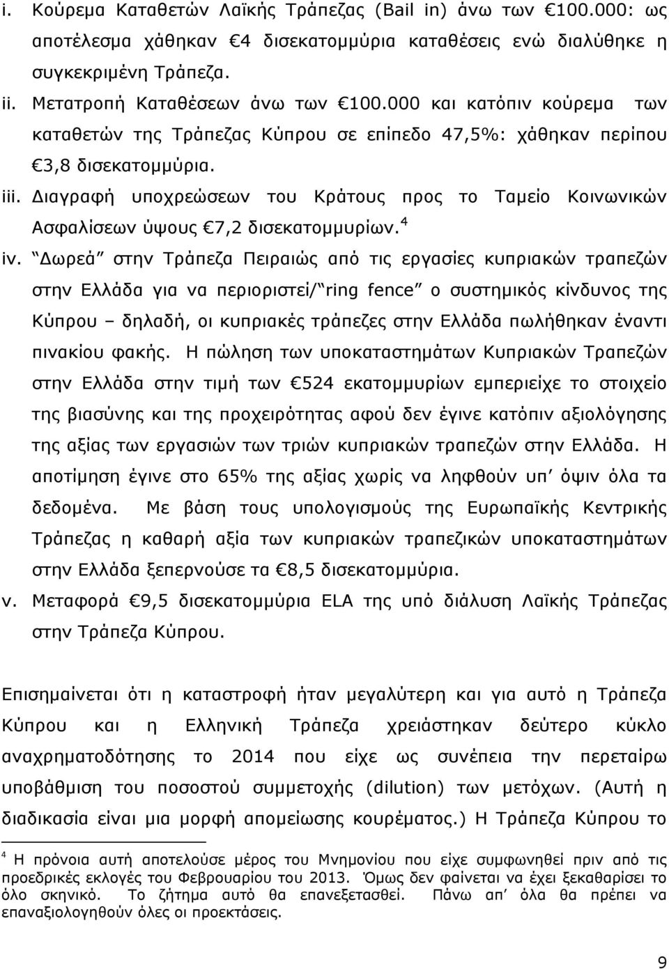 Διαγραφή υποχρεώσεων του Κράτους προς το Ταμείο Κοινωνικών Ασφαλίσεων ύψους 7,2 δισεκατομμυρίων. 4 iv.