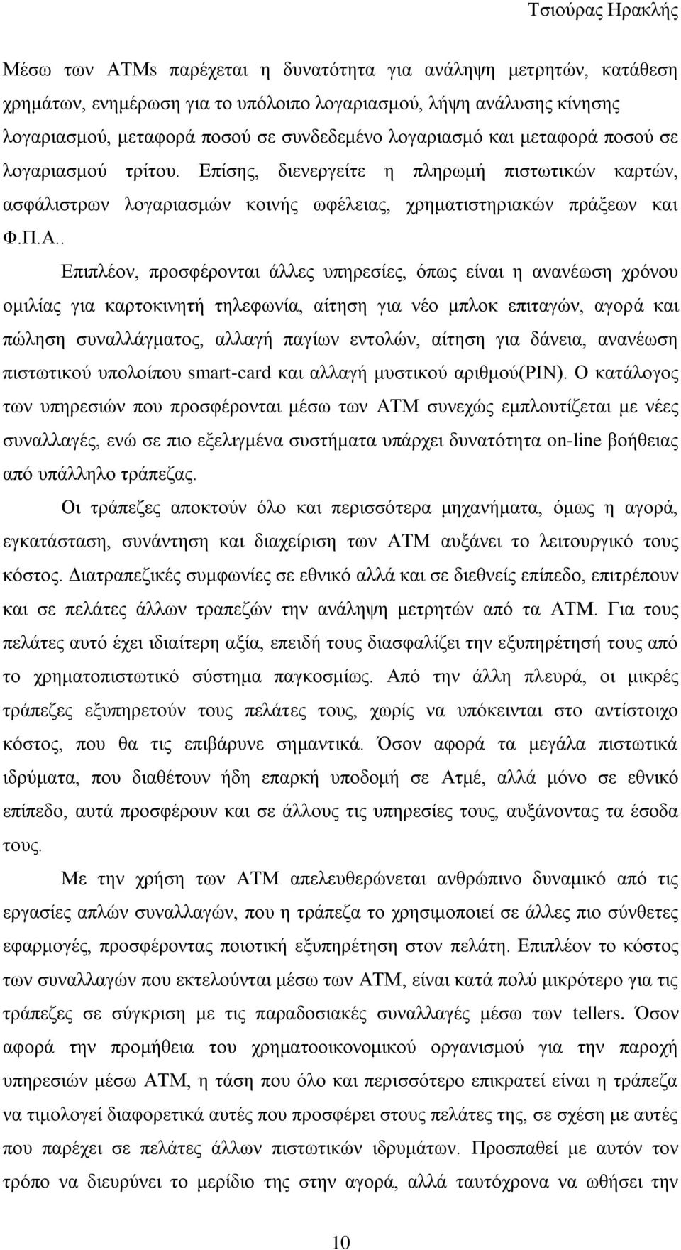 . Δπηπιένλ, πξνζθέξνληαη άιιεο ππεξεζίεο, φπσο είλαη ε αλαλέσζε ρξφλνπ νκηιίαο γηα θαξηνθηλεηή ηειεθσλία, αίηεζε γηα λέν κπινθ επηηαγψλ, αγνξά θαη πψιεζε ζπλαιιάγκαηνο, αιιαγή παγίσλ εληνιψλ, αίηεζε