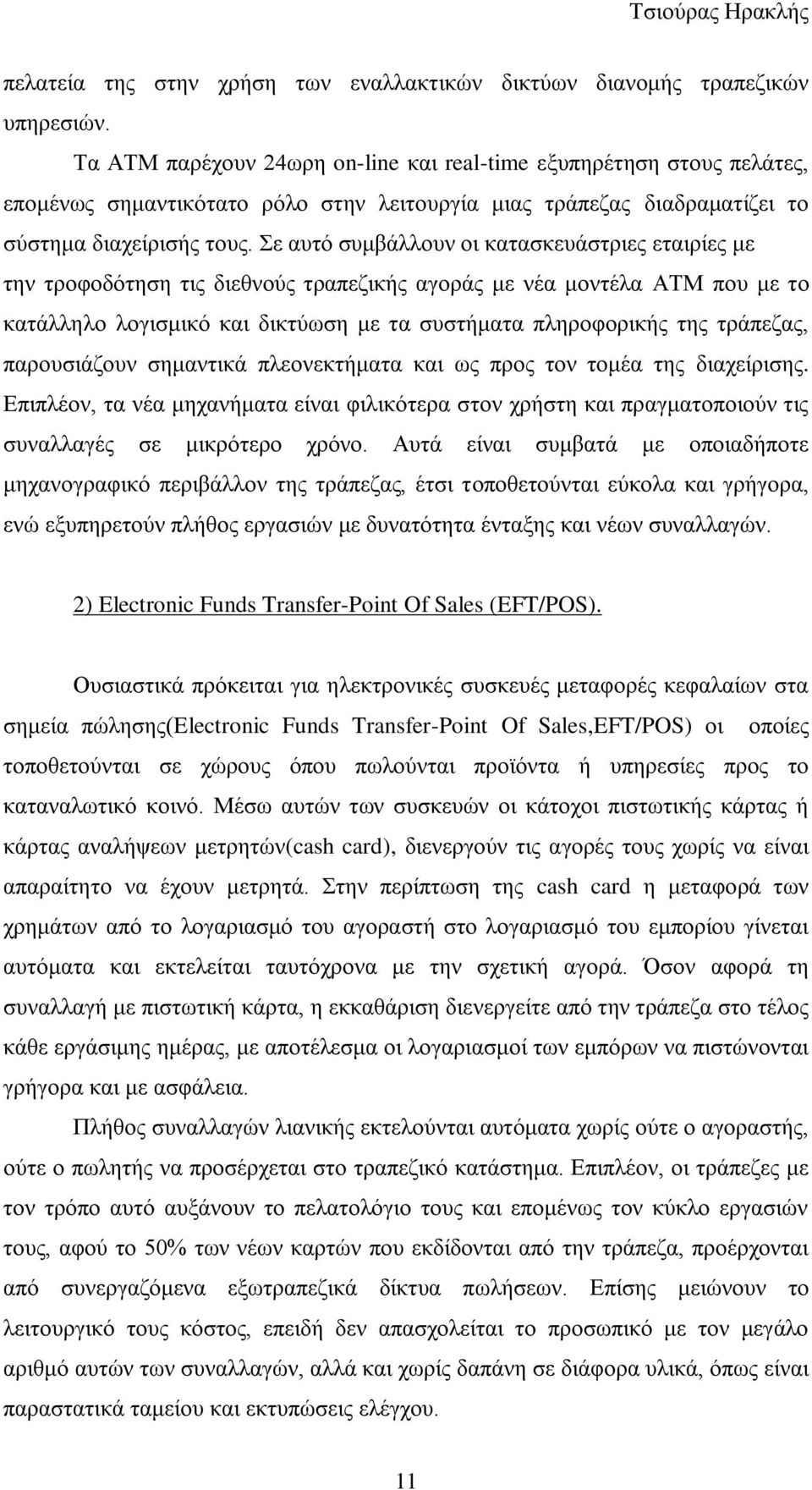 ε απηφ ζπκβάιινπλ νη θαηαζθεπάζηξηεο εηαηξίεο κε ηελ ηξνθνδφηεζε ηηο δηεζλνχο ηξαπεδηθήο αγνξάο κε λέα κνληέια ΑΣΜ πνπ κε ην θαηάιιειν ινγηζκηθφ θαη δηθηχσζε κε ηα ζπζηήκαηα πιεξνθνξηθήο ηεο