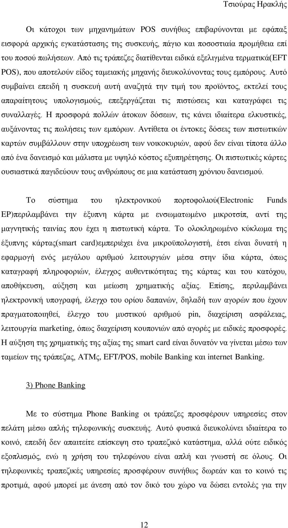 Απηφ ζπκβαίλεη επεηδή ε ζπζθεπή απηή αλαδεηά ηελ ηηκή ηνπ πξντφληνο, εθηειεί ηνπο απαξαίηεηνπο ππνινγηζκνχο, επεμεξγάδεηαη ηηο πηζηψζεηο θαη θαηαγξάθεη ηηο ζπλαιιαγέο.