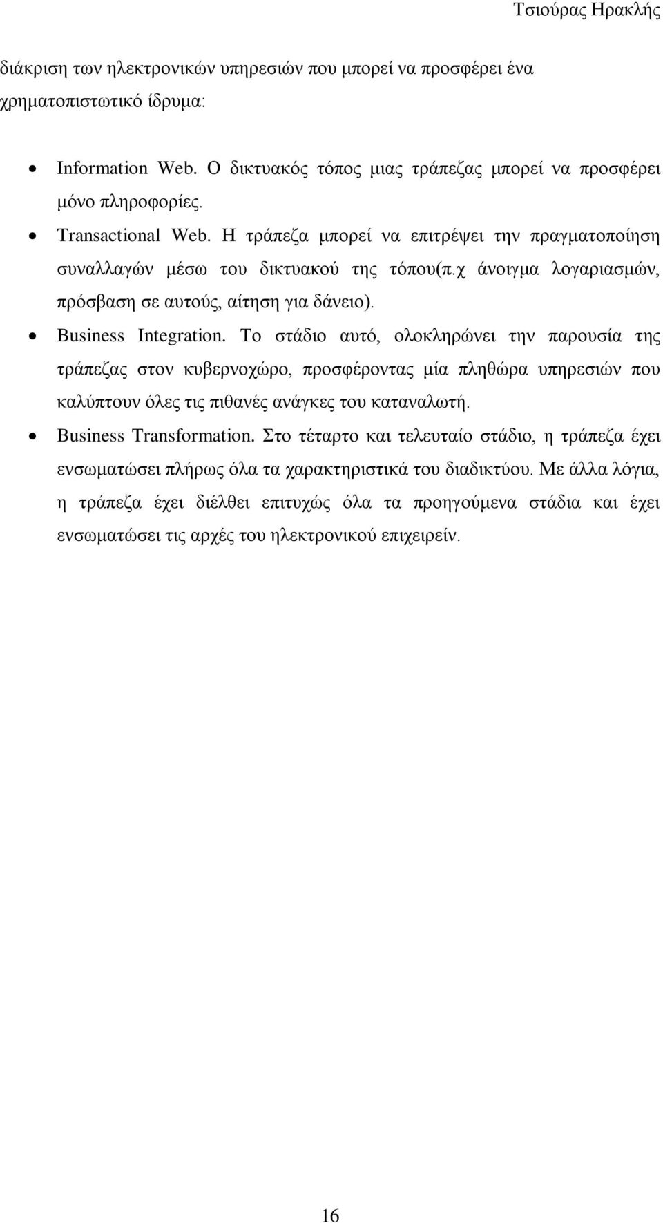 Σν ζηάδην απηφ, νινθιεξψλεη ηελ παξνπζία ηεο ηξάπεδαο ζηνλ θπβεξλνρψξν, πξνζθέξνληαο κία πιεζψξα ππεξεζηψλ πνπ θαιχπηνπλ φιεο ηηο πηζαλέο αλάγθεο ηνπ θαηαλαισηή. Business Transformation.