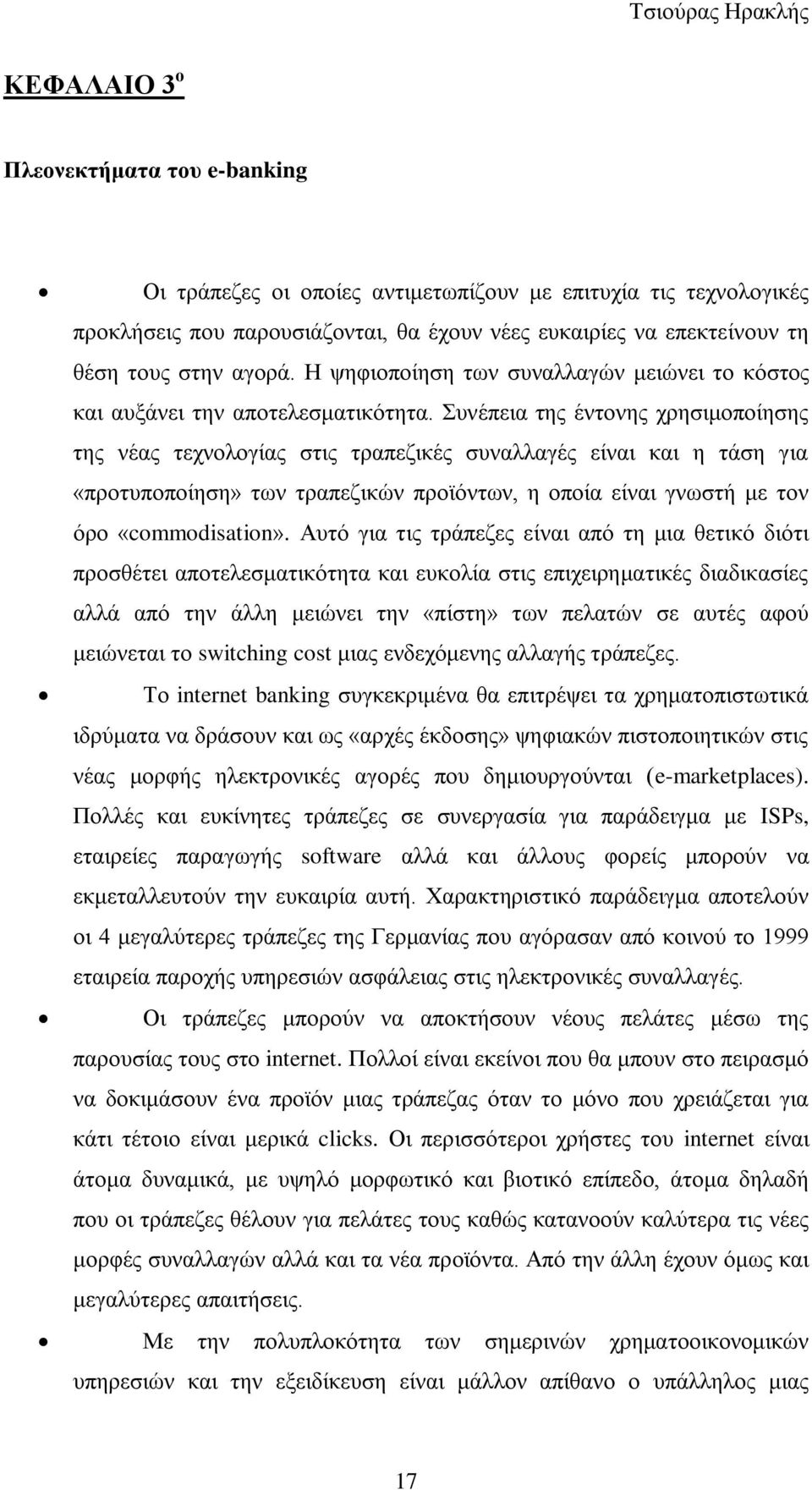 πλέπεηα ηεο έληνλεο ρξεζηκνπνίεζεο ηεο λέαο ηερλνινγίαο ζηηο ηξαπεδηθέο ζπλαιιαγέο είλαη θαη ε ηάζε γηα «πξνηππνπνίεζε» ησλ ηξαπεδηθψλ πξντφλησλ, ε νπνία είλαη γλσζηή κε ηνλ φξν «commodisation».