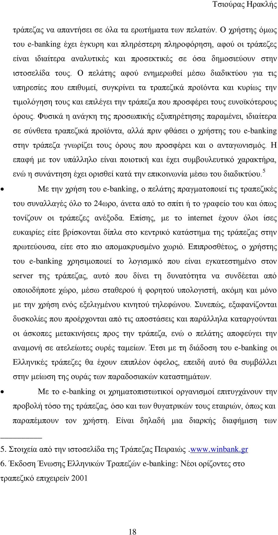 Ο πειάηεο αθνχ ελεκεξσζεί κέζσ δηαδηθηχνπ γηα ηηο ππεξεζίεο πνπ επηζπκεί, ζπγθξίλεη ηα ηξαπεδηθά πξντφληα θαη θπξίσο ηελ ηηκνιφγεζε ηνπο θαη επηιέγεη ηελ ηξάπεδα πνπ πξνζθέξεη ηνπο επλντθφηεξνπο