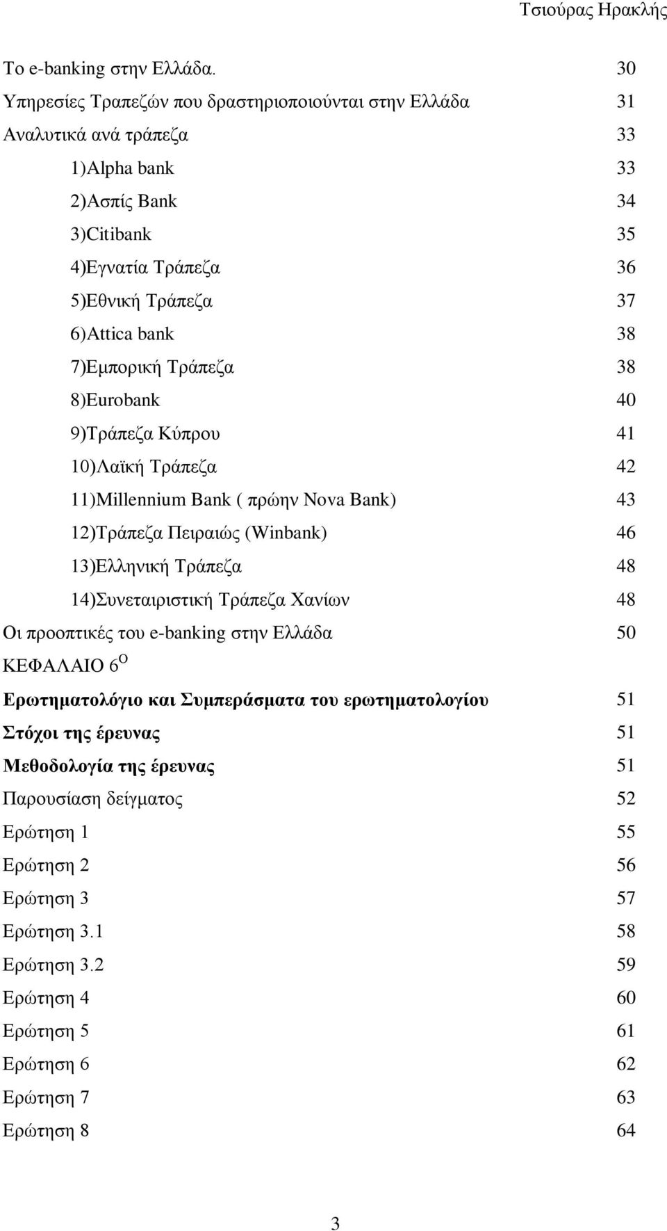 bank 38 7)Δκπνξηθή Σξάπεδα 38 8)Eurobank 40 9)Σξάπεδα Κχπξνπ 41 10)Λατθή Σξάπεδα 42 11)Millennium Bank ( πξψελ Nova Bank) 43 12)Σξάπεδα Πεηξαηψο (Winbank) 46 13)Διιεληθή Σξάπεδα 48