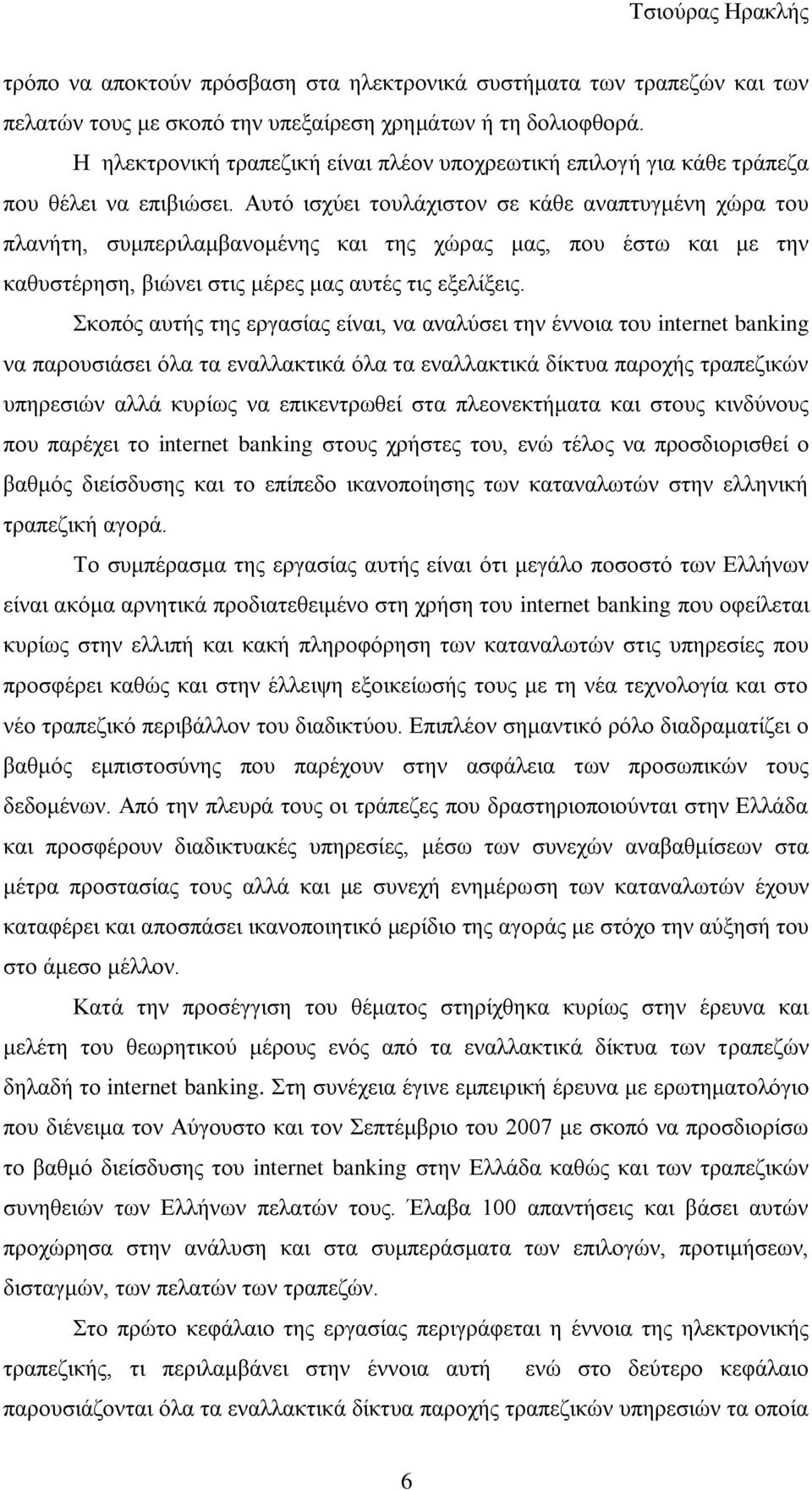 Απηφ ηζρχεη ηνπιάρηζηνλ ζε θάζε αλαπηπγκέλε ρψξα ηνπ πιαλήηε, ζπκπεξηιακβαλνκέλεο θαη ηεο ρψξαο καο, πνπ έζησ θαη κε ηελ θαζπζηέξεζε, βηψλεη ζηηο κέξεο καο απηέο ηηο εμειίμεηο.