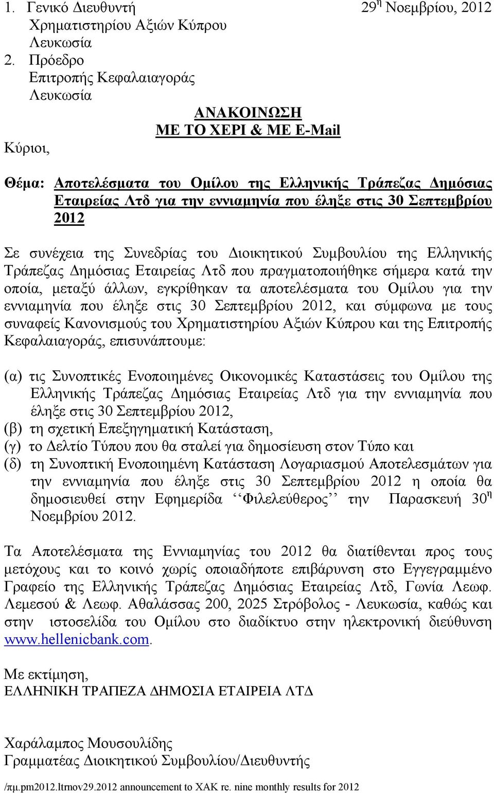 Σεπτεµβρίου 2012 Σε συνέχεια της Συνεδρίας του ιοικητικού Συµβουλίου της Ελληνικής Τράπεζας ηµόσιας Εταιρείας Λτδ που πραγµατοποιήθηκε σήµερα κατά την οποία, µεταξύ άλλων, εγκρίθηκαν τα αποτελέσµατα