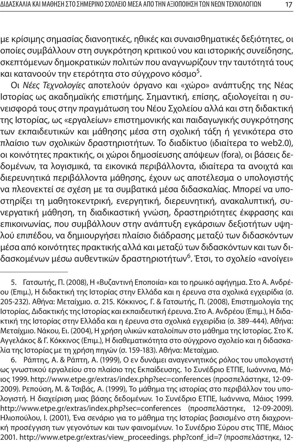 Οι Νέες Τεχνολογίες αποτελούν όργανο και «χώρο» ανάπτυξης της Νέας Ιστορίας ως ακαδημαϊκής επιστήμης.