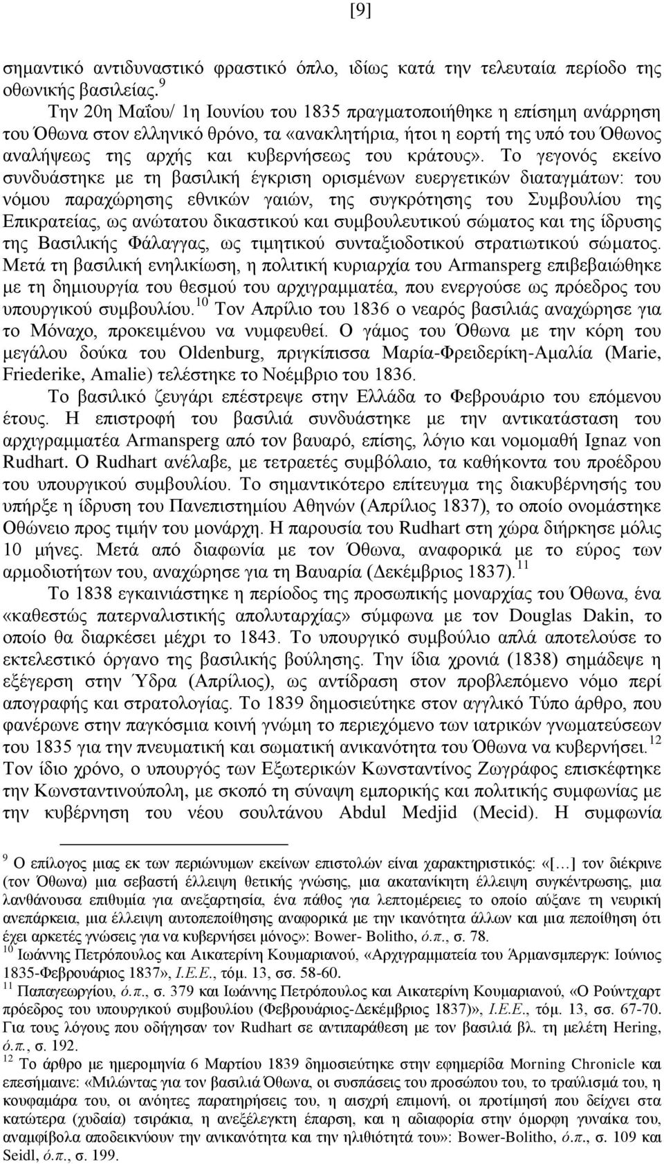 Σν γεγνλφο εθείλν ζπλδπάζηεθε κε ηε βαζηιηθή έγθξηζε νξηζκέλσλ επεξγεηηθψλ δηαηαγκάησλ: ηνπ λφκνπ παξαρψξεζεο εζληθψλ γαηψλ, ηεο ζπγθξφηεζεο ηνπ πκβνπιίνπ ηεο Δπηθξαηείαο, σο αλψηαηνπ δηθαζηηθνχ θαη