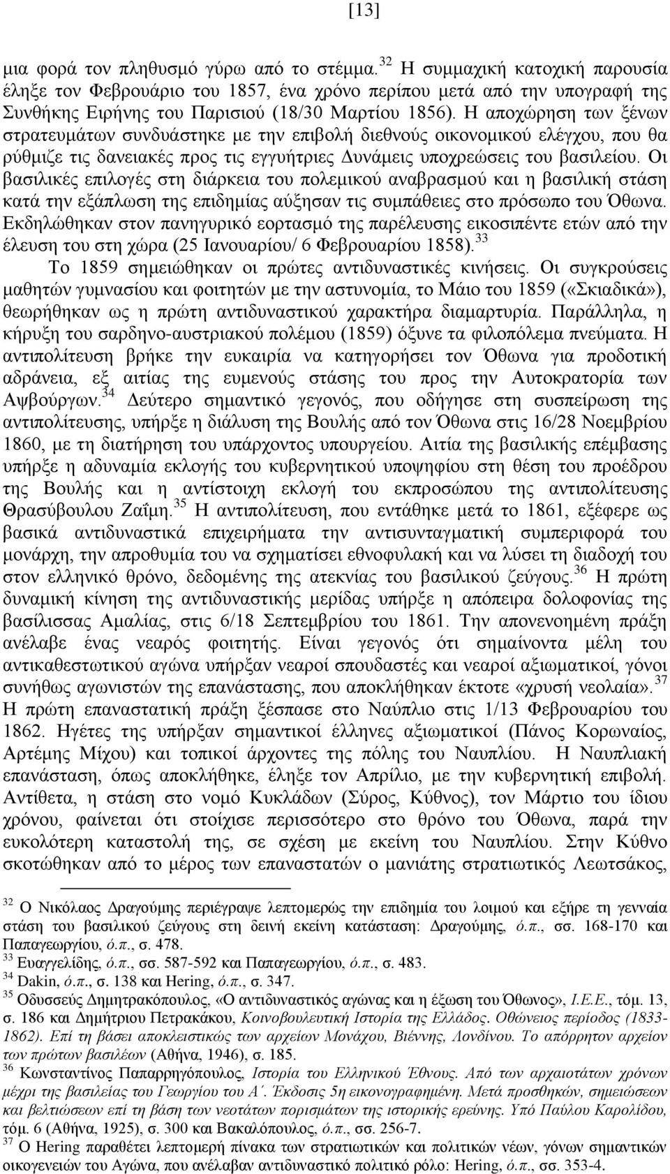 Ζ απνρψξεζε ησλ μέλσλ ζηξαηεπκάησλ ζπλδπάζηεθε κε ηελ επηβνιή δηεζλνχο νηθνλνκηθνχ ειέγρνπ, πνπ ζα ξχζκηδε ηηο δαλεηαθέο πξνο ηηο εγγπήηξηεο Γπλάκεηο ππνρξεψζεηο ηνπ βαζηιείνπ.