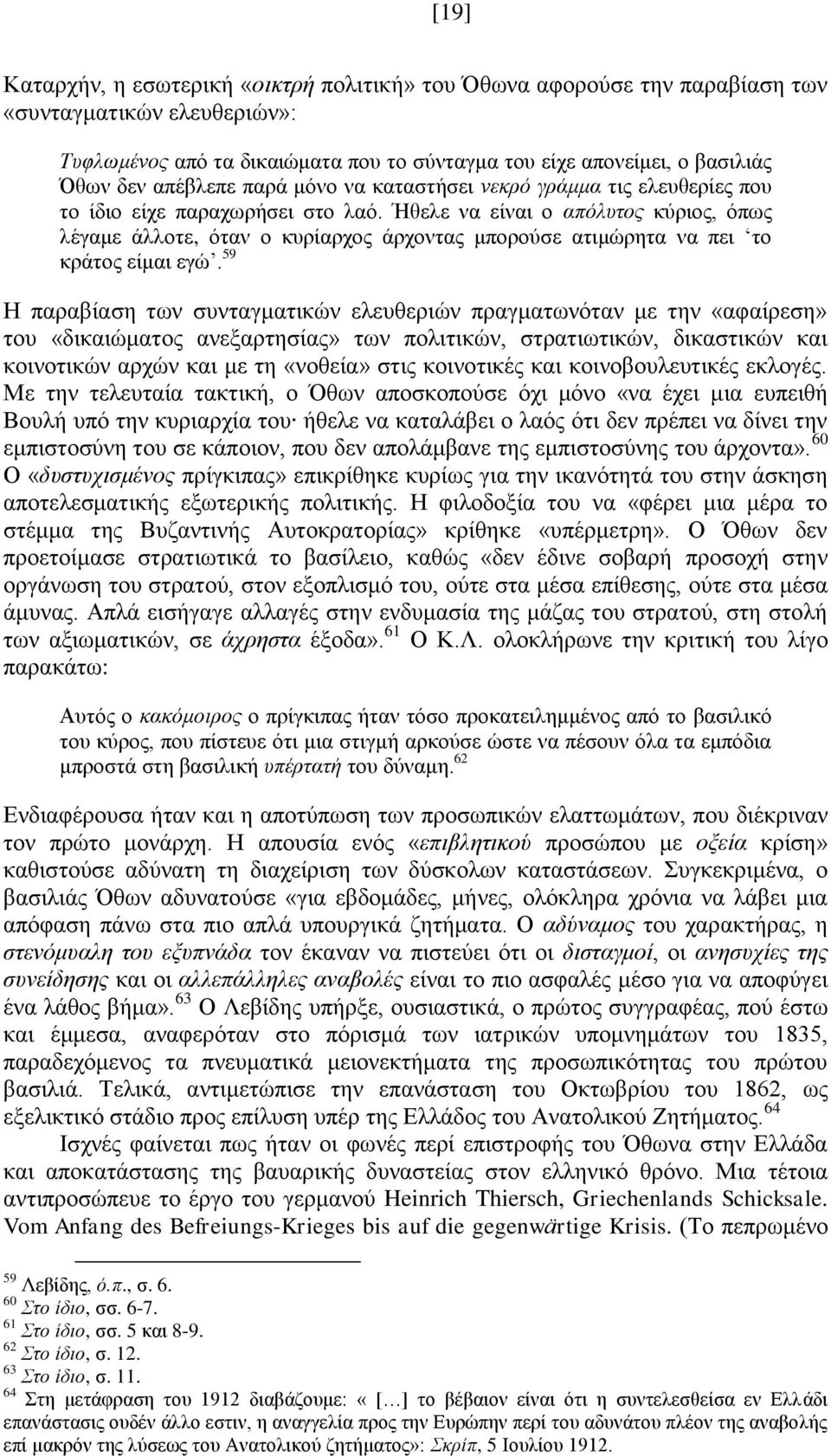 Ήζειε λα είλαη ν απυθοημξ θχξηνο, φπσο ιέγακε άιινηε, φηαλ ν θπξίαξρνο άξρνληαο κπνξνχζε αηηκψξεηα λα πεη ην θξάηνο είκαη εγψ.