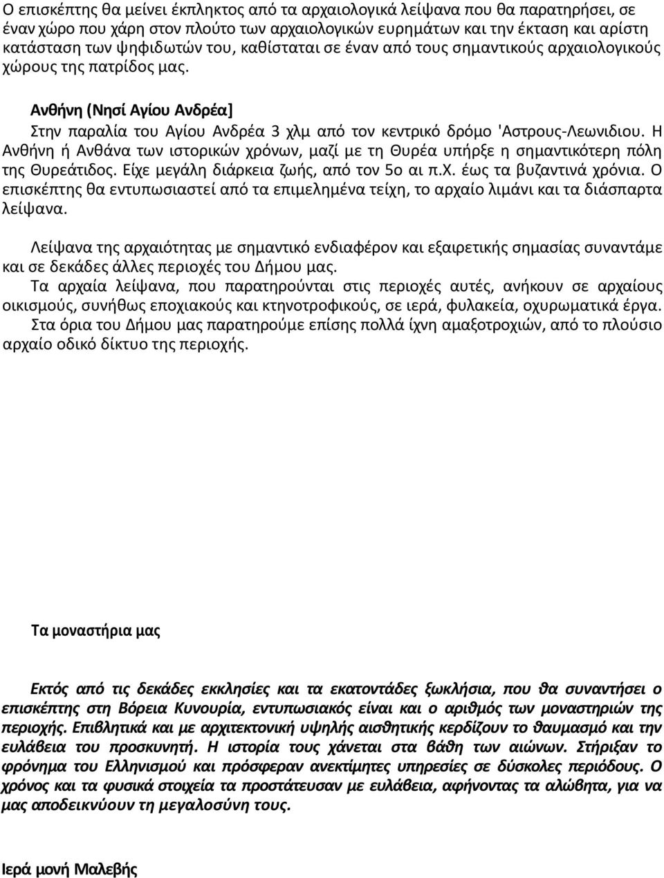 Η Ανθήνη ή Ανθάνα των ιστορικών χρόνων, μαζί με τη Θυρέα υπήρξε η σημαντικότερη πόλη της Θυρεάτιδος. Είχε μεγάλη διάρκεια ζωής, από τον 5ο αι π.χ. έως τα βυζαντινά χρόνια.