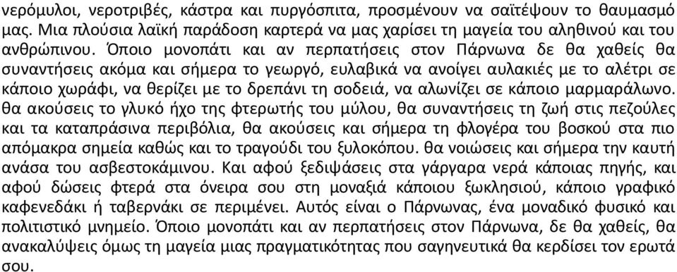 να αλωνίζει σε κάποιο μαρμαράλωνο.