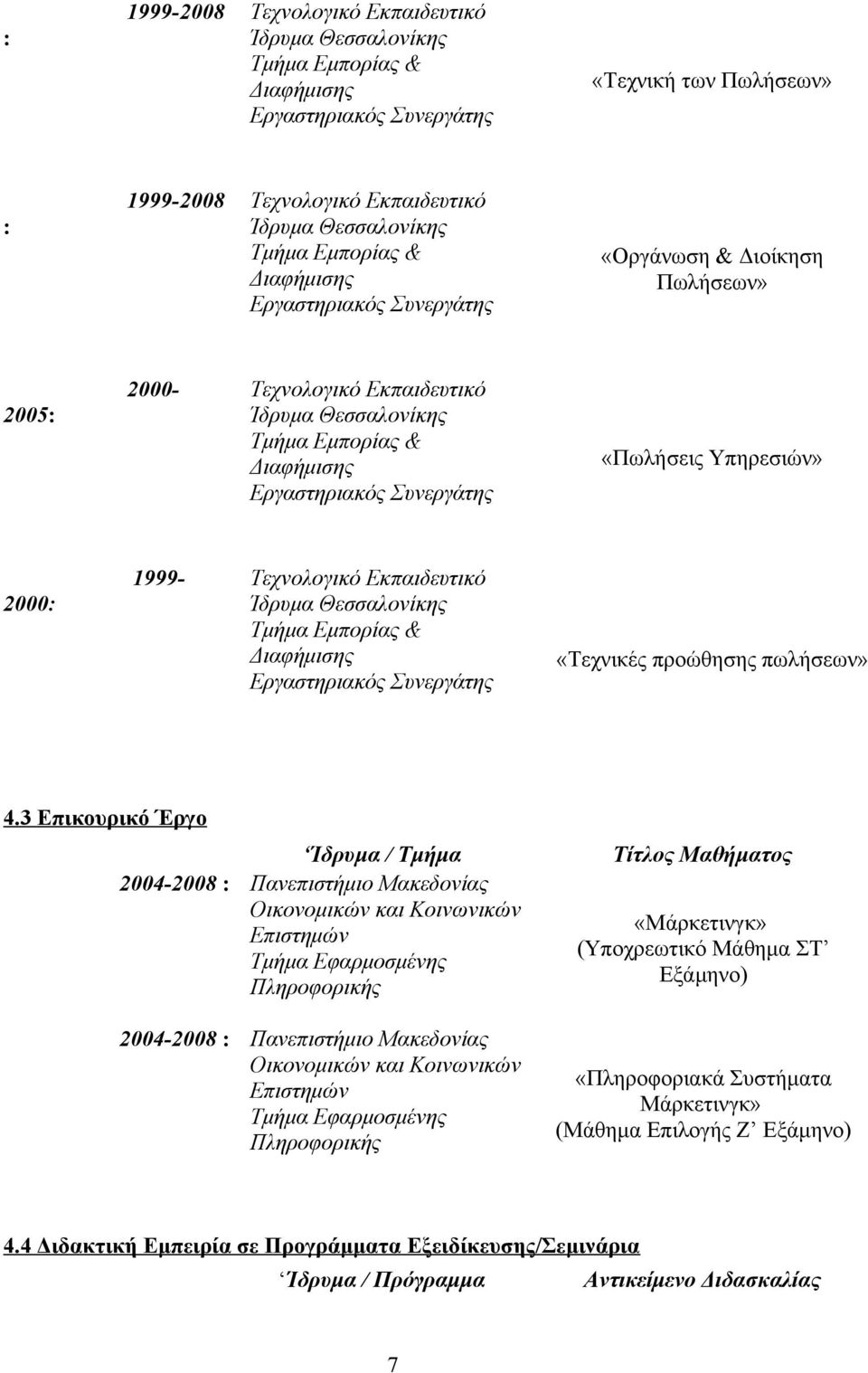 Υπηρεσιών» 2000: 1999- Τεχνολογικό Εκπαιδευτικό Ίδρυμα Θεσσαλονίκης Τμήμα Εμπορίας & Διαφήμισης Εργαστηριακός Συνεργάτης «Τεχνικές προώθησης πωλήσεων» 4.