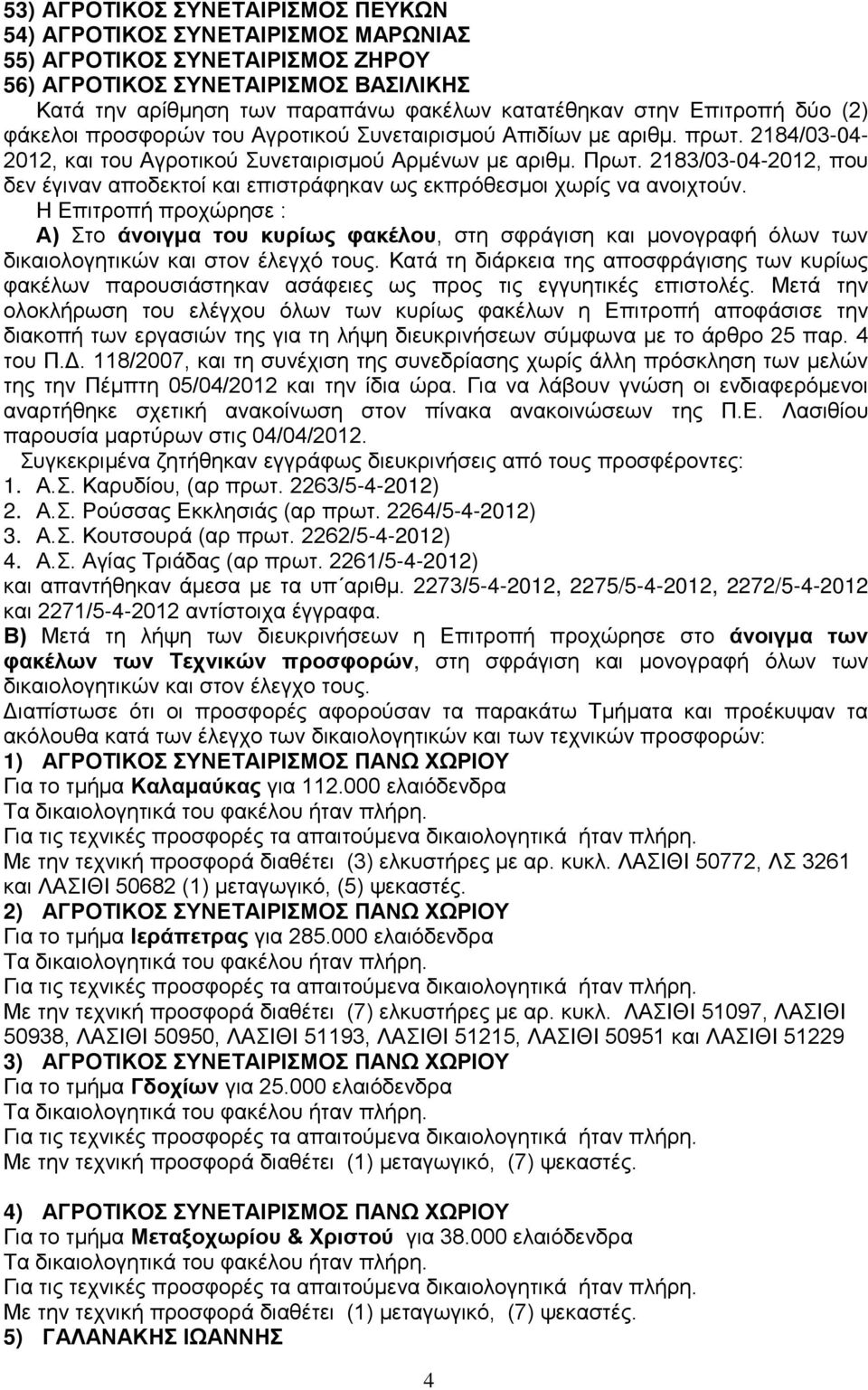 2183/03-04-2012, που δεν έγιναν αποδεκτοί και επιστράφηκαν ως εκπρόθεσμοι χωρίς να ανοιχτούν.