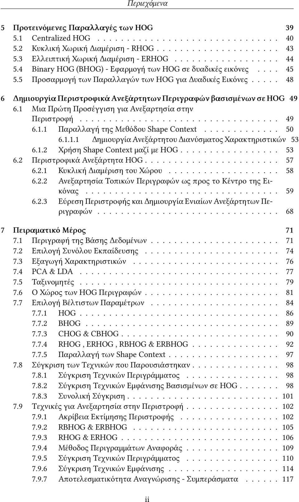 .... 48 6 Δημιουργία Περιστροφικά Ανεξάρτητων Περιγραφών βασισμένων σε HOG 49 6.1 Μια Πρώτη Προσέγγιση για Ανεξαρτησία στην Περιστροφή.................................. 49 6.1.1 Παραλλαγή της Μεθόδου Shape Context.