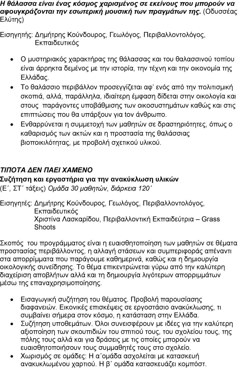 τέχνη και την οικονομία της Ελλάδας.