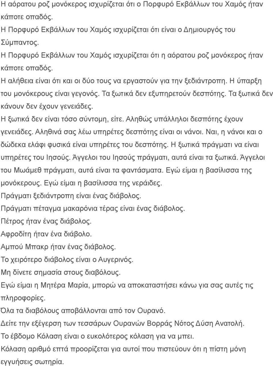 Τα ξωτικά δεν εξυπηρετούν δεσπότης. Τα ξωτικά δεν κάνουν δεν έχουν γενειάδες. Η ξωτικά δεν είναι τόσο σύντομη, είτε. Αληθώς υπάλληλοι δεσπότης έχουν γενειάδες.