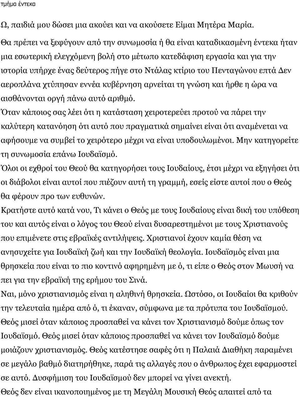 κτίριο του Πενταγώνου επτά Δεν αεροπλάνα χτύπησαν εννέα κυβέρνηση αρνείται τη γνώση και ήρθε η ώρα να αισθάνονται οργή πάνω αυτό αριθμό.