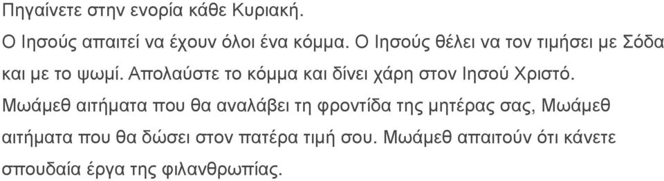 Απολαύστε το κόμμα και δίνει χάρη στον Ιησού Χριστό.