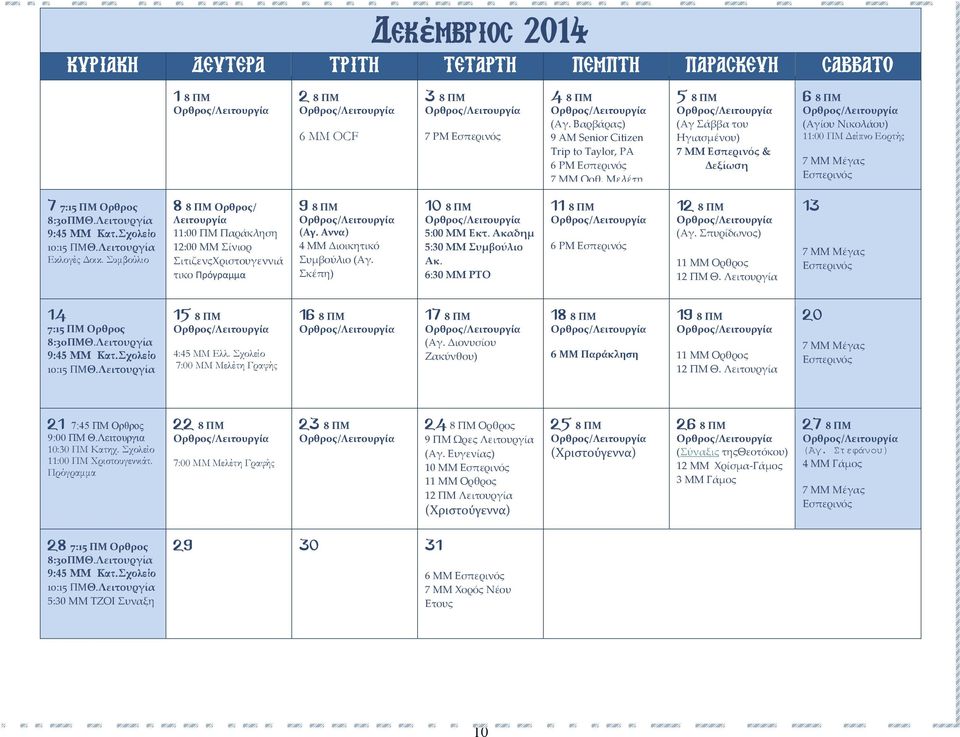 Μελέτη 5 8 ΠΜ (Αγ Σάββα του Ηγιασµένου) 7 ΜΜ Εσπερινός & Δεξίωση 6 8 ΠΜ (Αγίου Νικολάου) 11:00 ΠΜ Δείπνο Εορτής 7 ΜΜ Μέγας Εσπερινός 7 7:15 ΠΜ Ορθρος 8:30ΠΜΘ.Λειτουργία 9:45 ΜΜ Κατ.Σχολείο 10:15 ΠΜΘ.