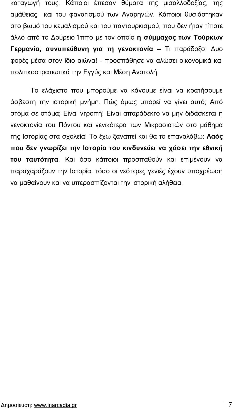 Δυο φορές μέσα στον ίδιο αιώνα! - προσπάθησε να αλώσει οικονομικά και πολιτικοστρατιωτικά την Εγγύς και Μέση Ανατολή.