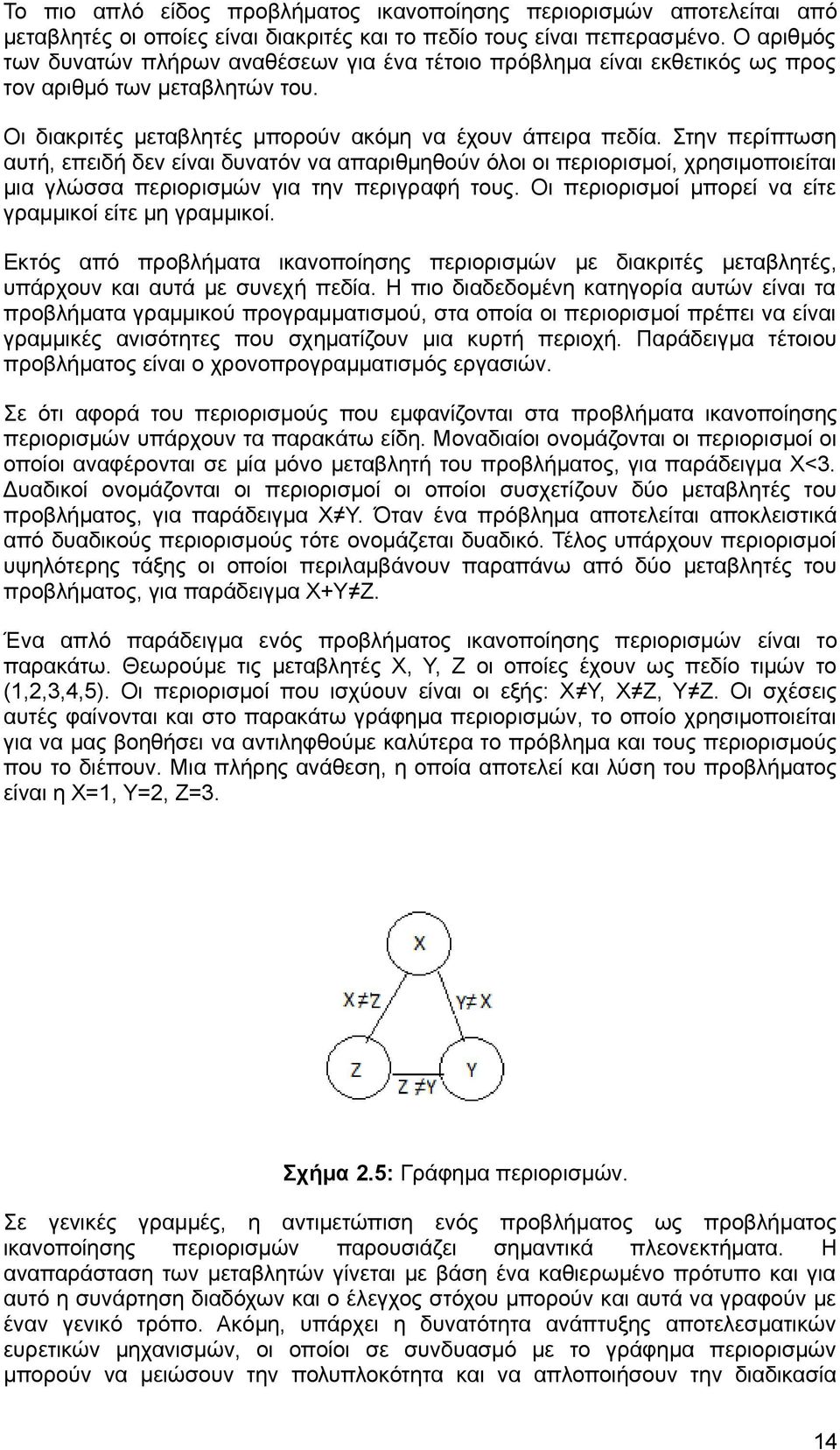 Στην περίπτωση αυτή, επειδή δεν είναι δυνατόν να απαριθμηθούν όλοι οι περιορισμοί, χρησιμοποιείται μια γλώσσα περιορισμών για την περιγραφή τους.