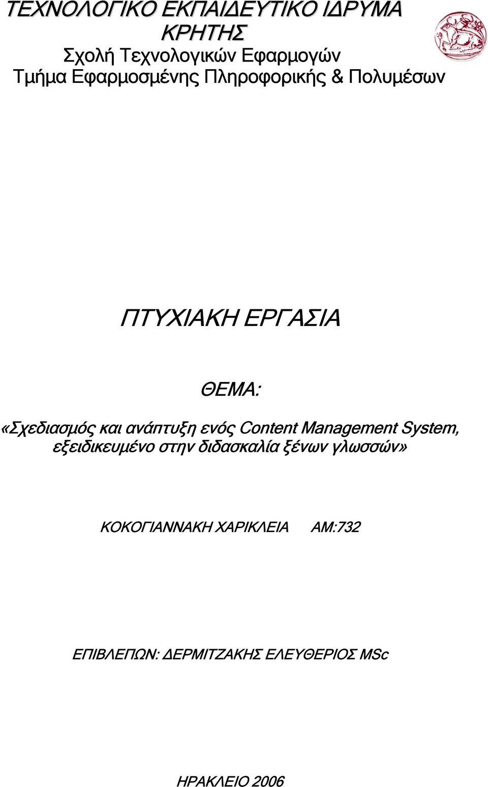 ανάπτυξη ενός Content Management System, εξειδικευµένο στην διδασκαλία ξένων