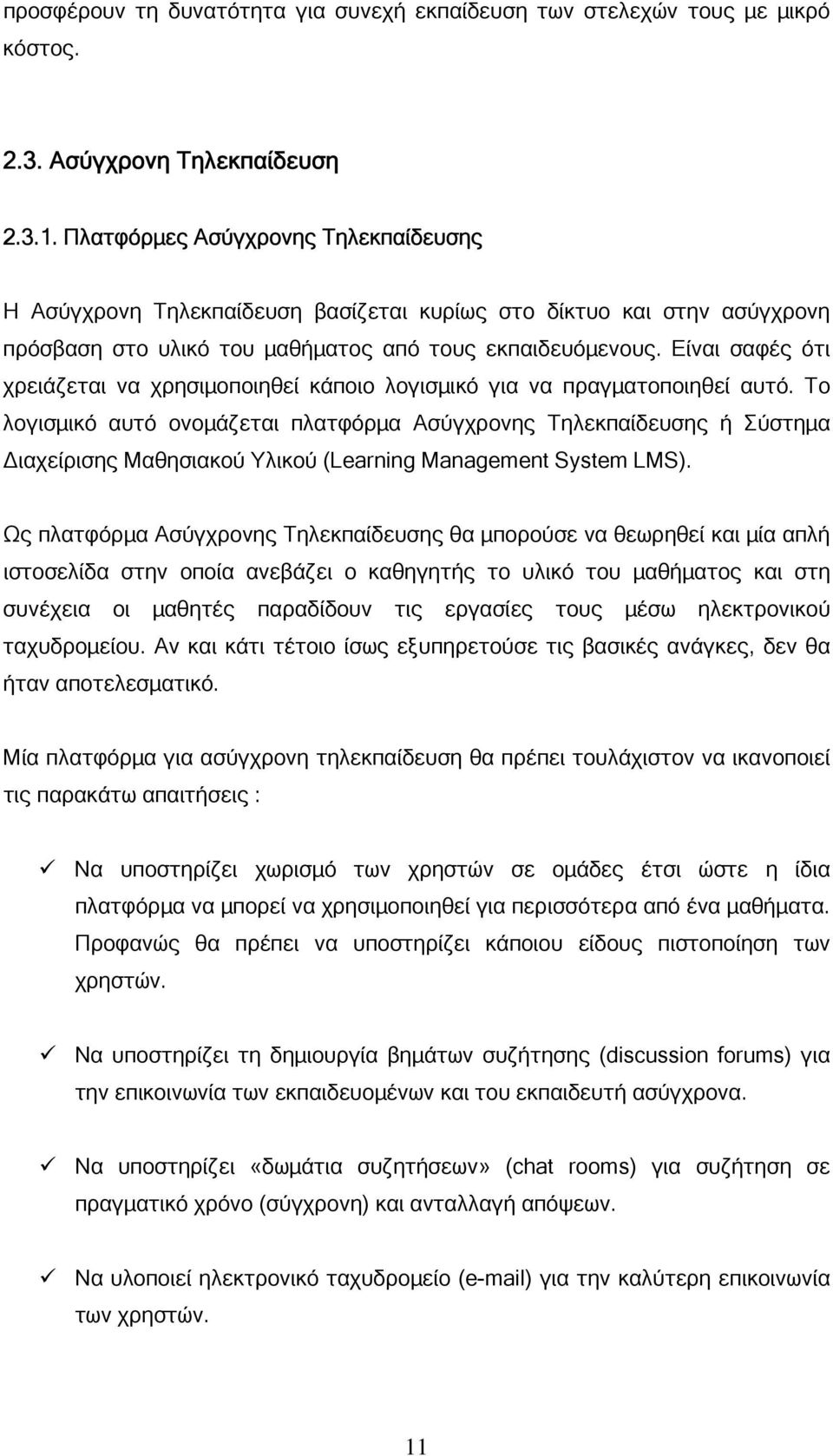 Είναι σαφές ότι χρειάζεται να χρησιµοποιηθεί κάποιο λογισµικό για να πραγµατοποιηθεί αυτό.