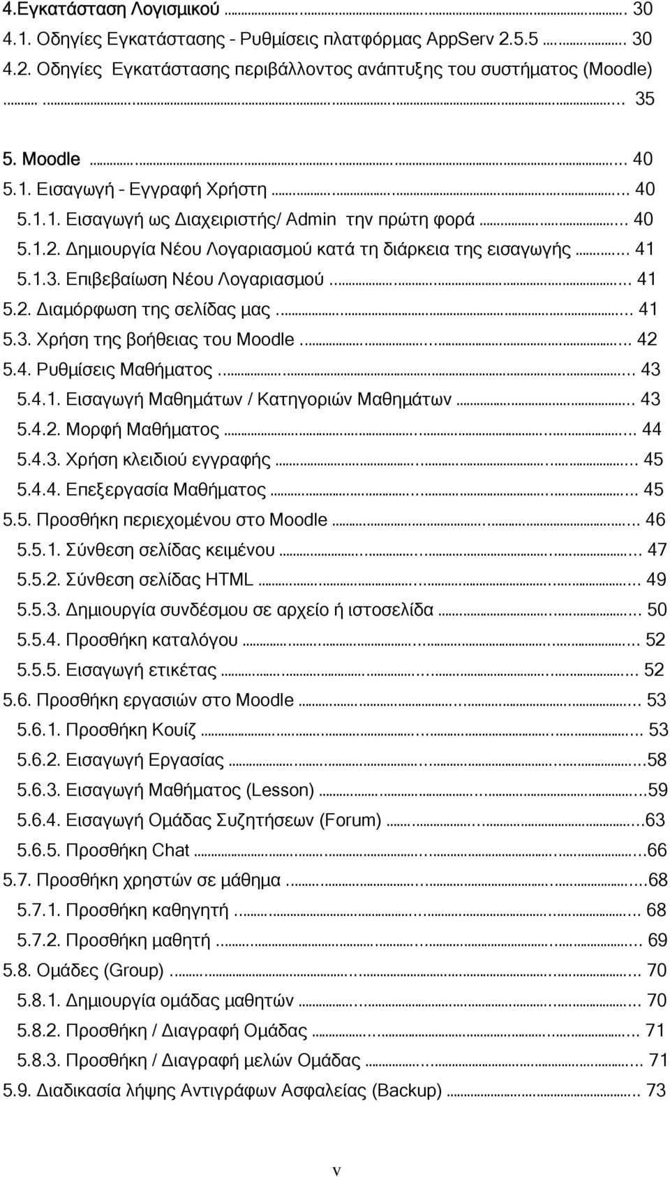 1.3. Επιβεβαίωση Νέου Λογαριασµού............ 41 5.2. ιαµόρφωση της σελίδας µας........... 41 5.3. Χρήση της βοήθειας του Moodle............. 42 5.4. Ρυθµίσεις Μαθήµατος........... 43 5.4.1. Εισαγωγή Μαθηµάτων / Κατηγοριών Μαθηµάτων.