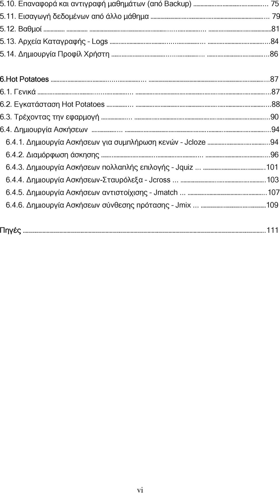 .................90 6.4. ηµιουργία Ασκήσεων...................94 6.4.1. ηµιουργία Ασκήσεων για συµπλήρωση κενών Jcloze......94 6.4.2. ιαµόρφωση άσκησης..................96 6.4.3.