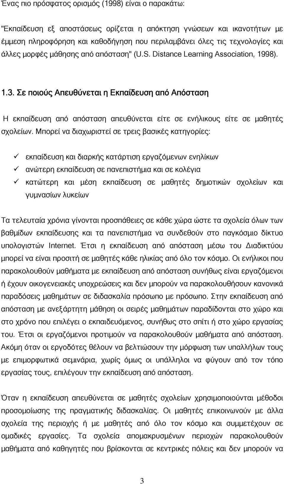 Σε ποιούς Απευθύνεται η Eκπαίδευση από Απόσταση Η εκπαίδευση από απόσταση απευθύνεται είτε σε ενήλικους είτε σε µαθητές σχολείων.