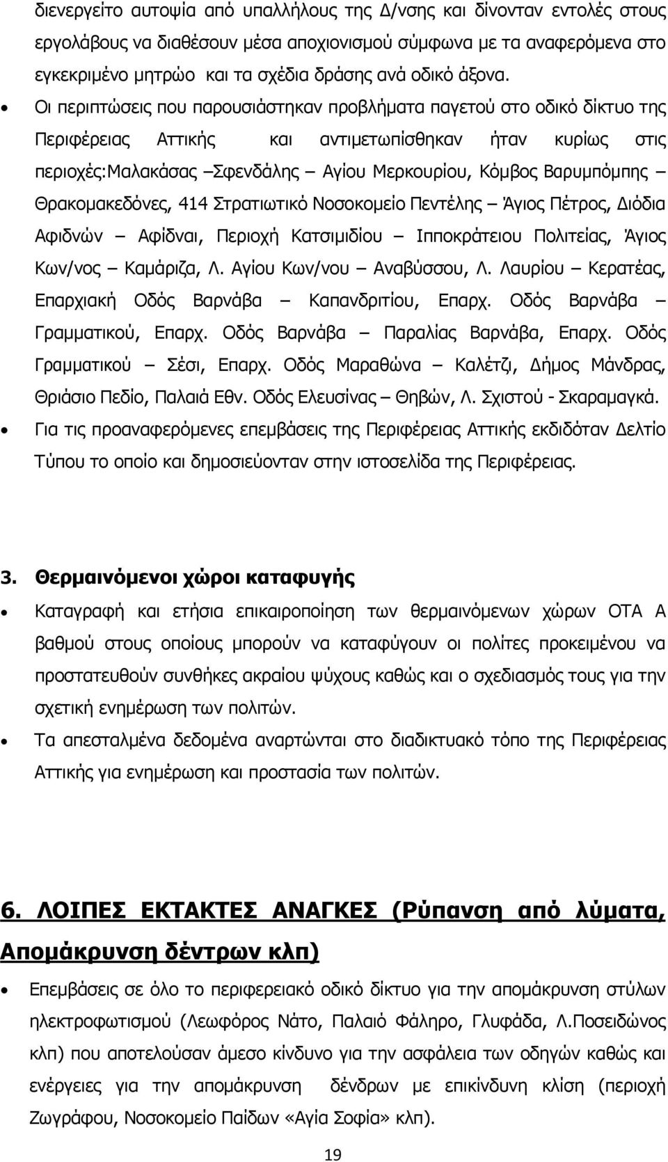 Θρακοµακεδόνες, 414 Στρατιωτικό Νοσοκοµείο Πεντέλης Άγιος Πέτρος, ιόδια Αφιδνών Αφίδναι, Περιοχή Κατσιµιδίου Ιπποκράτειου Πολιτείας, Άγιος Κων/νος Καµάριζα, Λ. Αγίου Κων/νου Αναβύσσου, Λ.