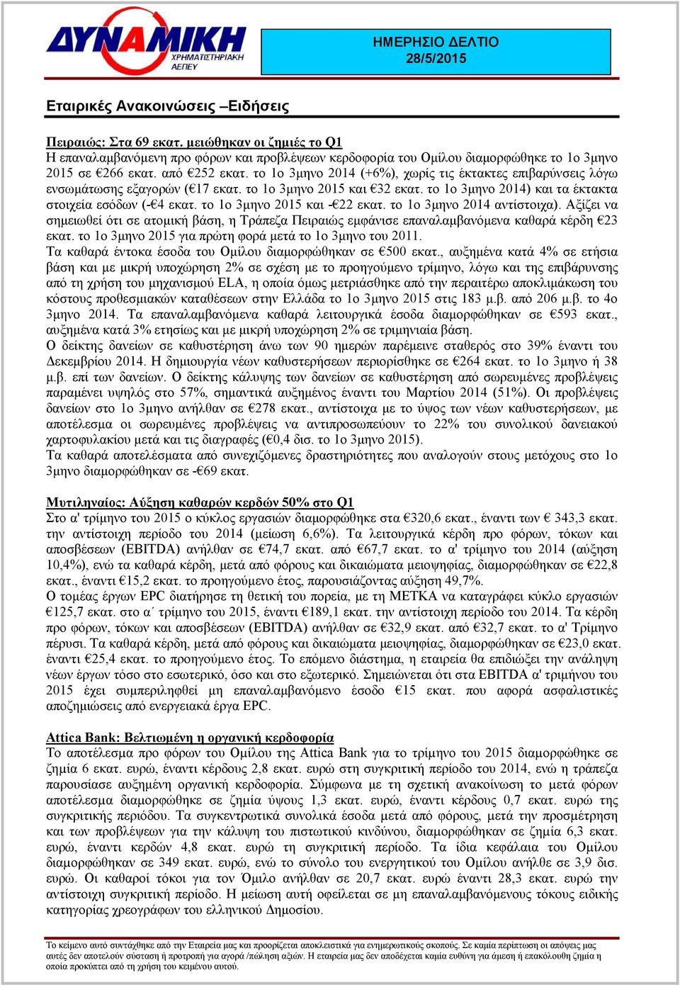 το 1ο 3µηνο 2015 και - 22 εκατ. το 1ο 3µηνο 2014 αντίστοιχα). Αξίζει να σηµειωθεί ότι σε ατοµική βάση, η Τράπεζα Πειραιώς εµφάνισε επαναλαµβανόµενα καθαρά κέρδη 23 εκατ.