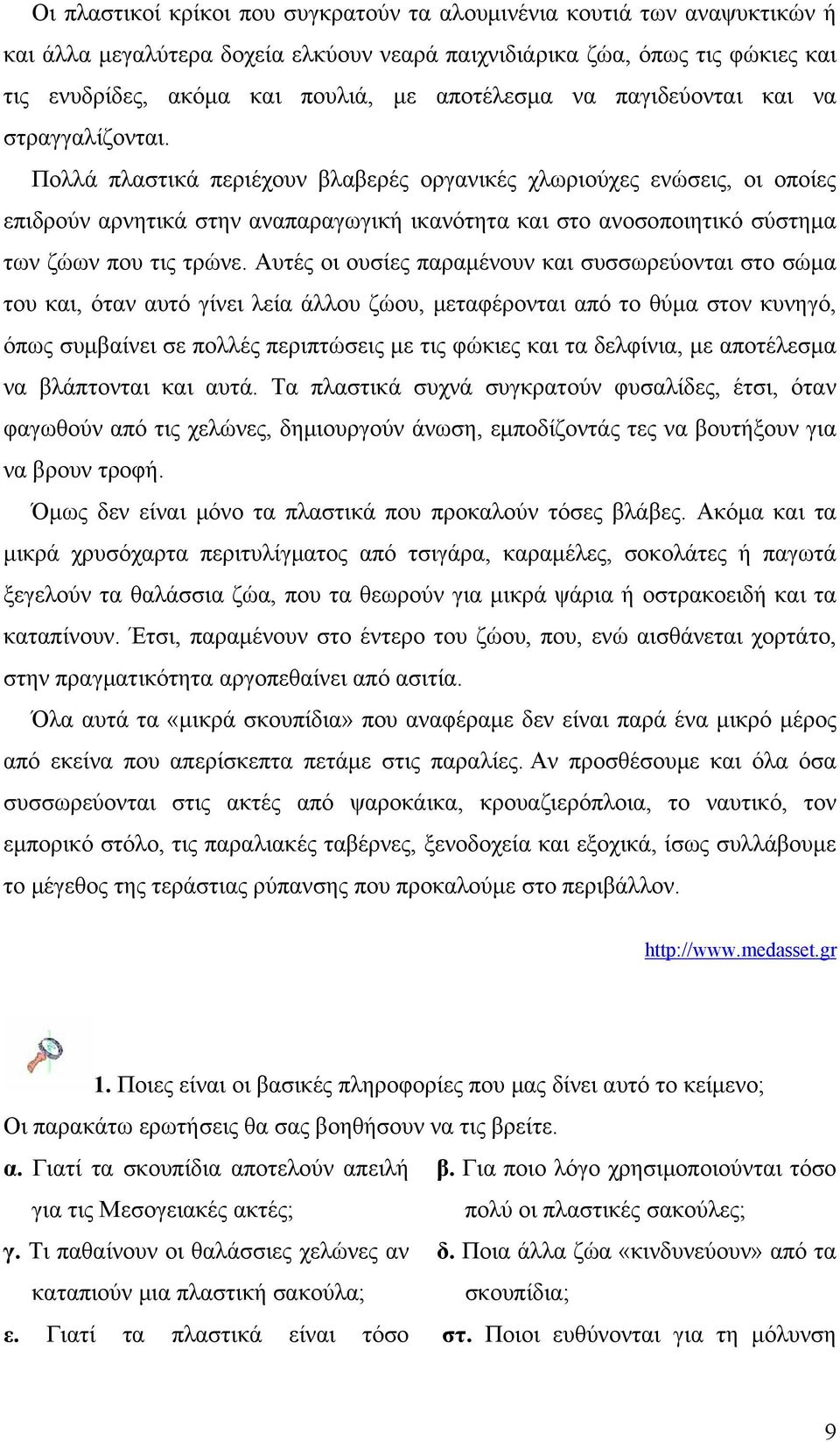 Πολλά πλαστικά περιέχουν βλαβερές οργανικές χλωριούχες ενώσεις, οι οποίες επιδρούν αρνητικά στην αναπαραγωγική ικανότητα και στο ανοσοποιητικό σύστημα των ζώων που τις τρώνε.