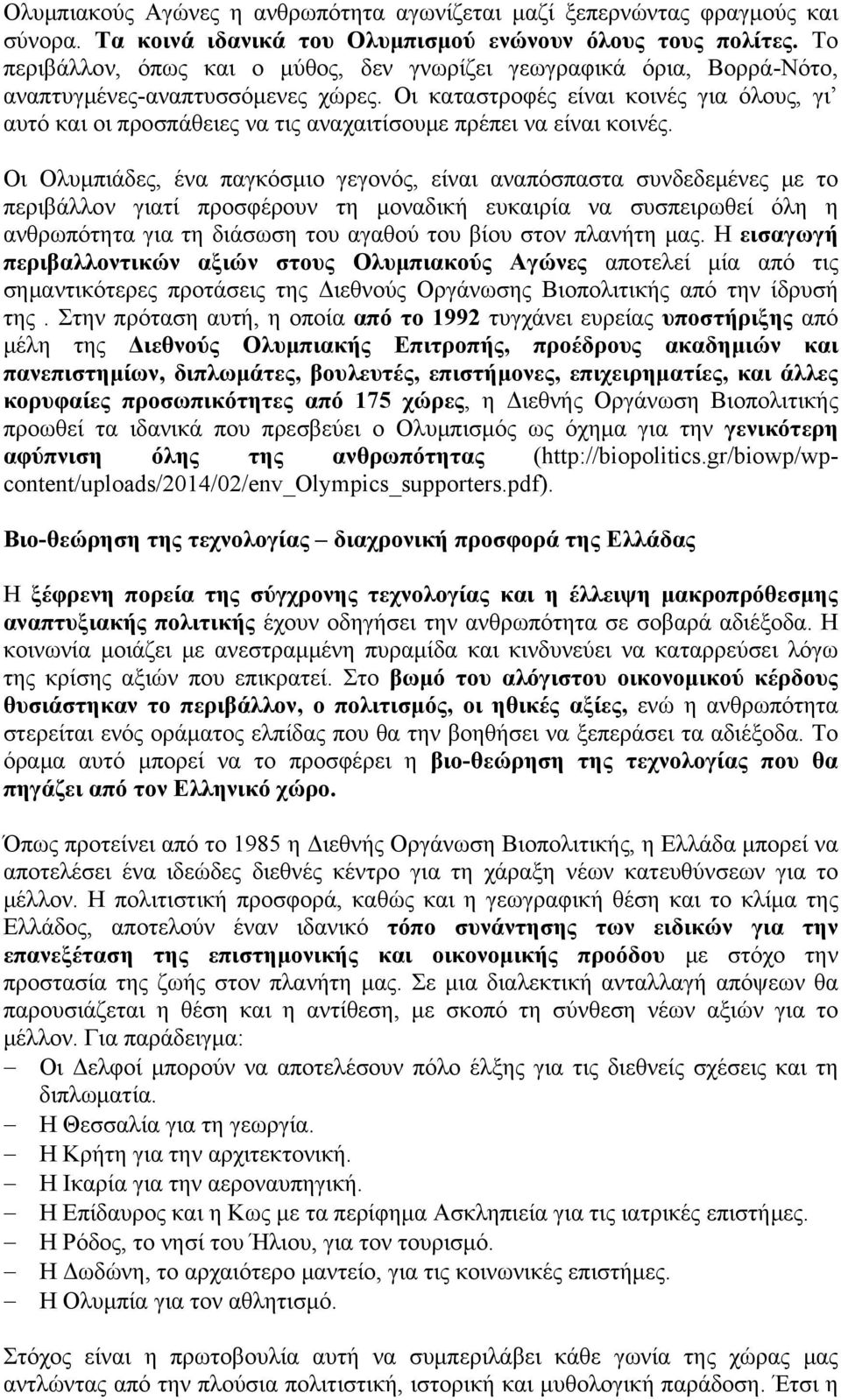 Οι καταστροφές είναι κοινές για όλους, γι αυτό και οι προσπάθειες να τις αναχαιτίσουμε πρέπει να είναι κοινές.