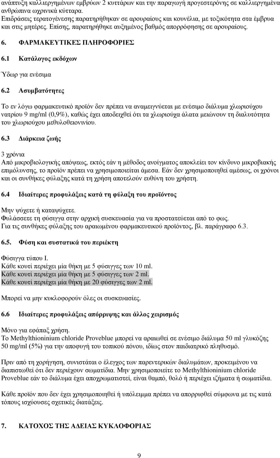 ΦΑΡΜΑΚΕΥΤΙΚΕΣ ΠΛΗΡΟΦΟΡΙΕΣ 6.1 Κατάλογος εκδόχων Ύδωρ για ενέσιμα 6.