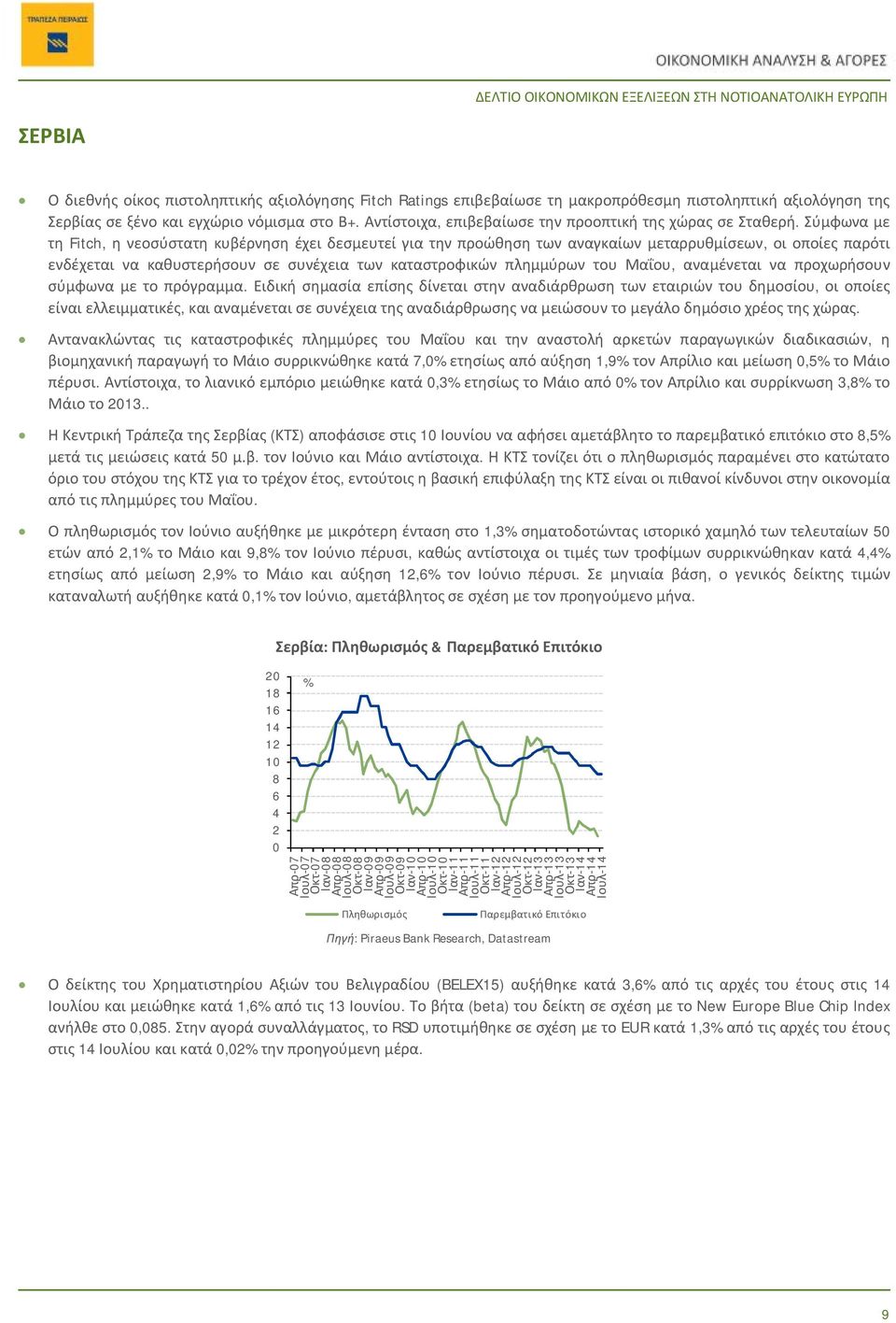 Σύμφωνα με τη Fitch, η νεοσύστατη κυβέρνηση έχει δεσμευτεί για την προώθηση των αναγκαίων μεταρρυθμίσεων, οι οποίες παρότι ενδέχεται να καθυστερήσουν σε συνέχεια των καταστροφικών πλημμύρων του