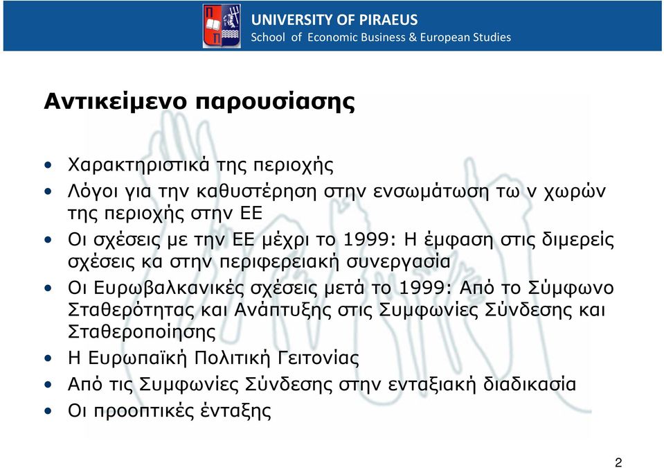 συνεργασία Οι Ευρωβαλκανικές σχέσεις μετά το 1999: ΑπότοΣύμφωνο Σταθερότητας και Ανάπτυξης στις Συμφωνίες